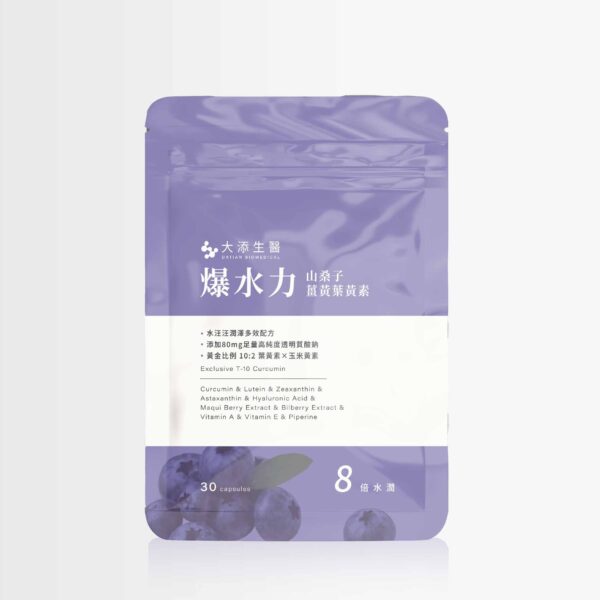 ⚡全新上市⚡第二代爆水力 山桑子薑黃葉黃素(30顆/包) 2入組