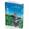 《只有累積，才有奇蹟》- 從金融業到花蓮田，廖芳銘十年有機薑黃創業之路 ✨買就送3片煥活光彩面膜(市價9)✨